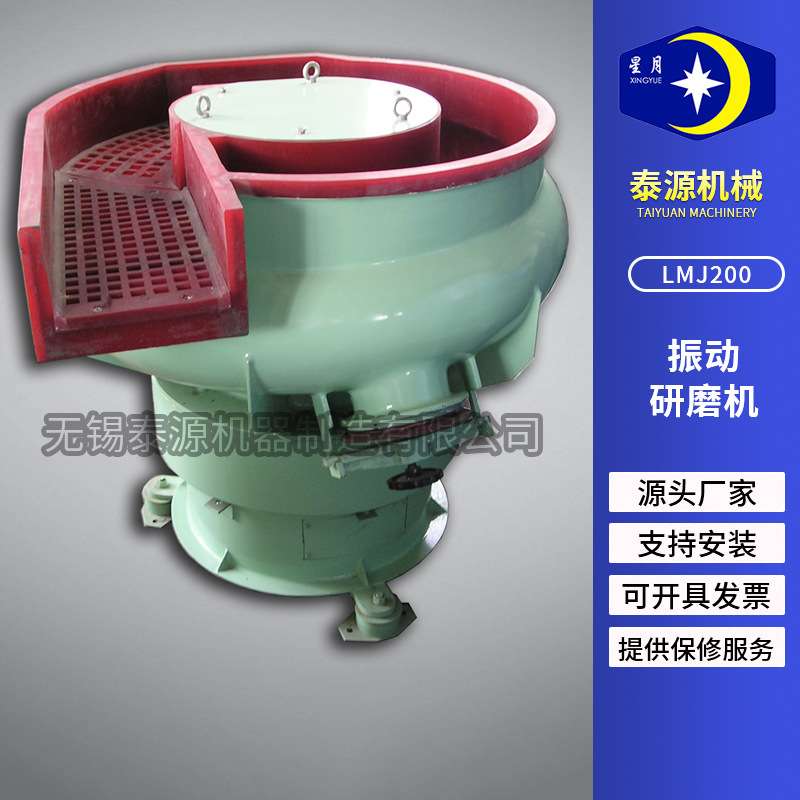厂家直供工业振动研磨机 去毛刺抛光用LMJ200型螺旋振动研磨机