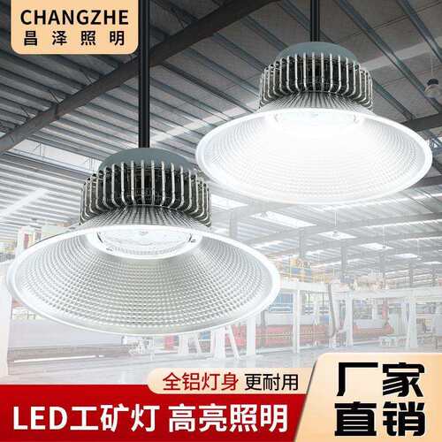 鳍片工矿灯led厂房工厂车间仓库照明灯罩体育馆吊灯超亮50W200W30