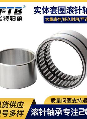 (平头)满装滚针实体套圈轴承NA2100 NA2125 NA2180 NA3065 NA3100