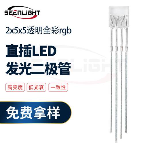 厂家 255透明全彩rgb四脚LED灯珠 共阴共阳RGB指示灯 发光二极管