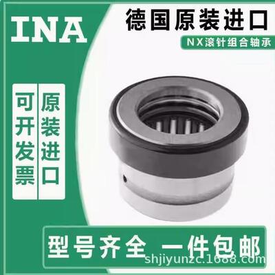 INA滚针组合轴承NKX7 10Z 12 15 17 20 25 30 35-Z-XL TV型号齐全