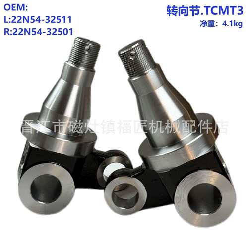 电叉羊角转向节TCM T3 22N54-32511/22N54-32501