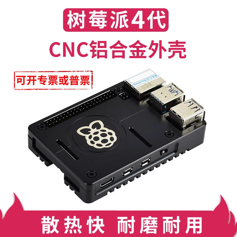 树莓派4BCNC铝合金外壳散热防尘