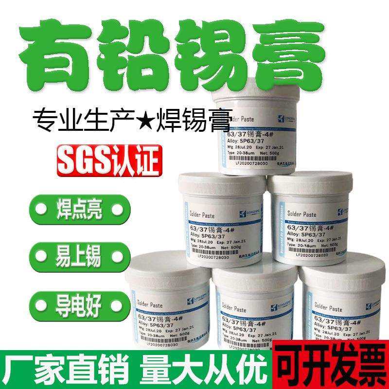 焊锡膏SMT,LED,合金Sn63/37焊锡膏500克