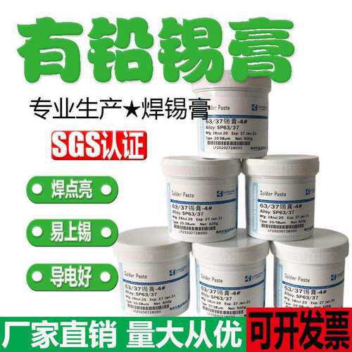 焊锡膏SMT,LED,合金Sn63/37焊锡膏500克