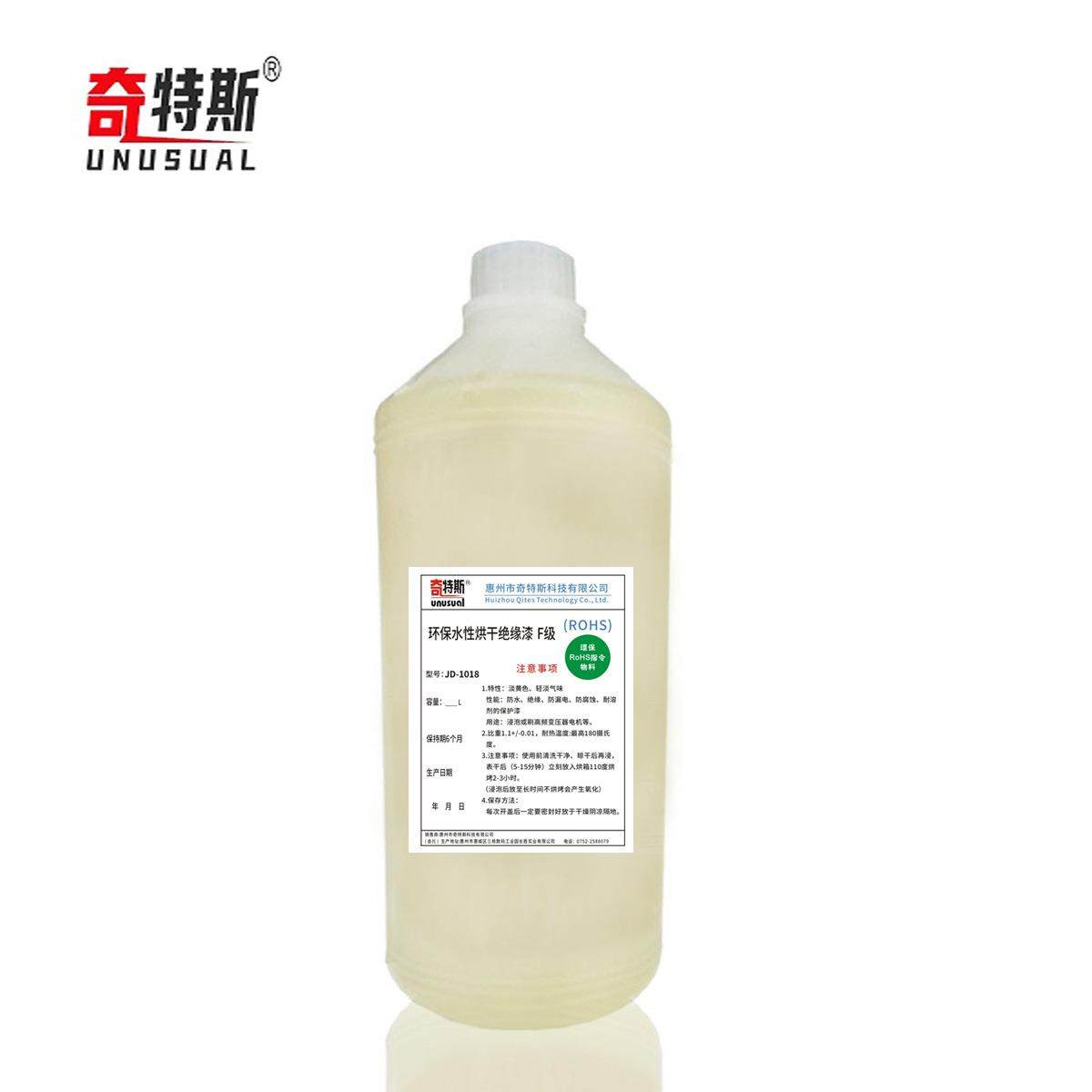 绝缘漆环保耐高温180度水性漆电机高频变压器线圈硅钢片F级烘干漆