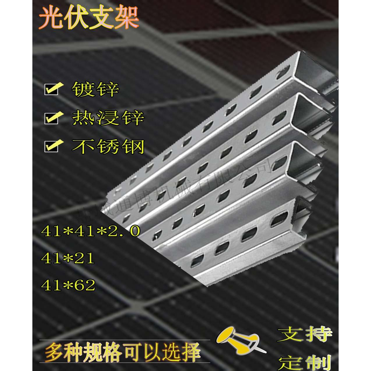 锌铝镁光伏发电支架 41*21光伏支架C型钢