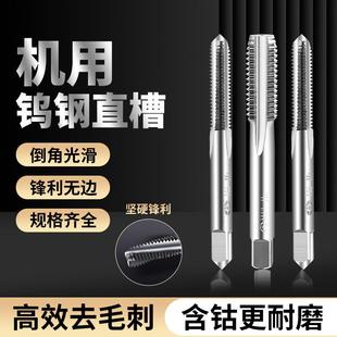 合金直槽丝锥国标公制整体钨钢直槽丝攻M2 M24高硬度机用丝攻丝锥