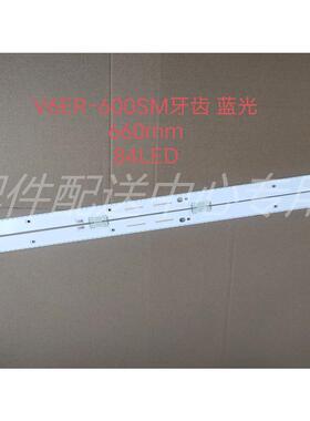 2条*立式60寸led背光灯条 V6ER_600SMA/SMB 660MM 84灯 蓝光