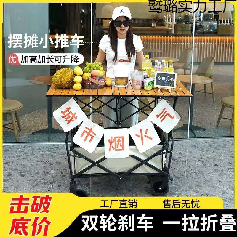 户外露营车桌两用摆摊野餐聚拢拖车可折叠便携式摆地摊小推车
