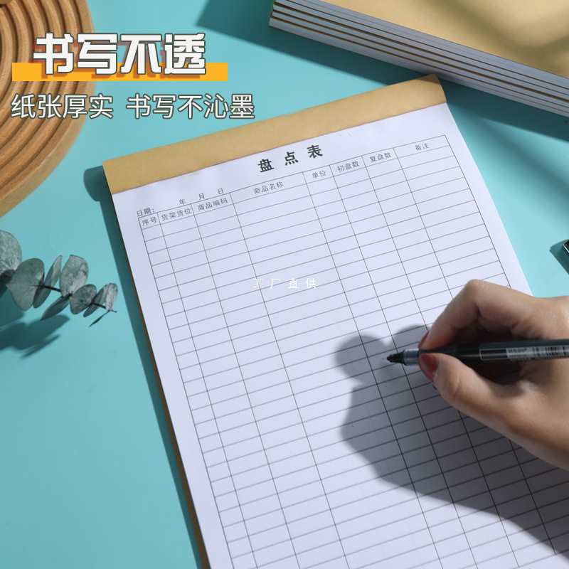 盘点表明细表仓库进出货登记本盘点本产品商品库存明细表格盘