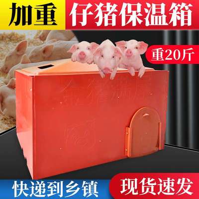 仔猪保温箱小猪加厚加重塑钢取暖箱母猪保育床加热板取暖养殖设备