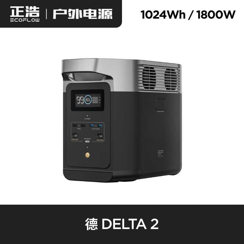 正浩户外电源 德2 快充1800W/1024WH 移动220V自驾露营车载应急