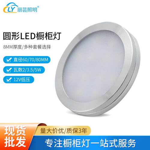 嵌入式led橱柜灯 8mm薄款圆形酒柜灯 家用卧室明装衣柜灯厂家