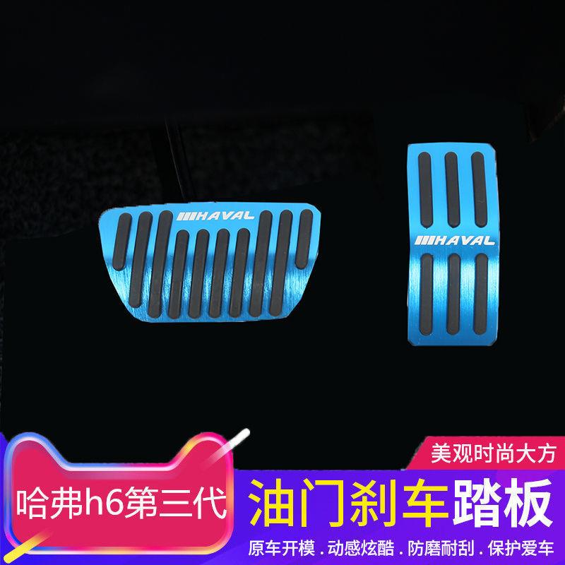 第三代哈弗H6F5/F7/H4/H2/国潮版大狗油门踏板运动版改装专用刹车