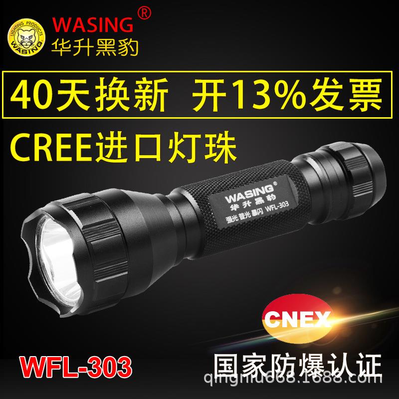 华升黑豹WFL-303三档调光LED充电迷你手电筒加油站化工厂防爆灯