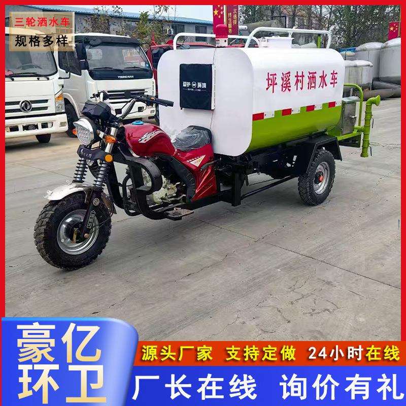 柴油摩托三轮洒水车 移动式园林绿化灌溉车 环卫工地扬尘喷水车