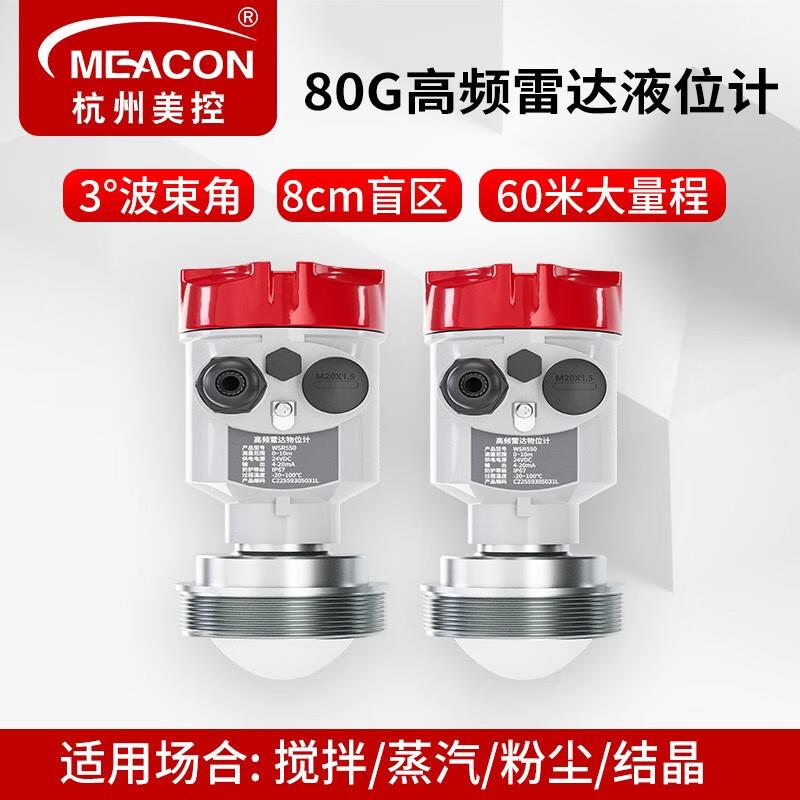 美控料位计防腐防爆水位计料仓智能80G高频导波物位计 雷达液位计