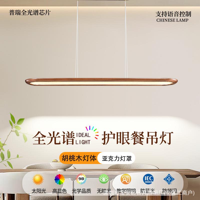 进口黑胡桃实木LED餐厅灯一字型复古新中式餐吊灯简约实木吧台灯