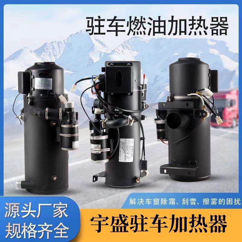 Q10KW汽车加热器12v24v柴暖燃油驻车加热器发动机预热锅炉