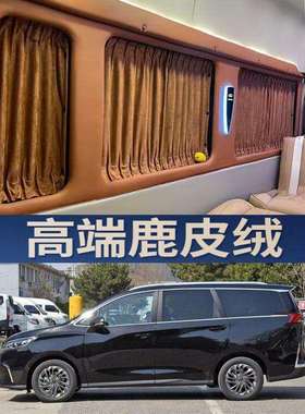 上汽大通MAXUS EUNIQ 5麂皮绒汽车窗帘双轨私密隔热遮光帘上螺丝