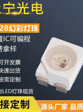 3528幻彩LED灯珠5v四脚RGB可编程3528幻彩内置ic芯片发光二极管