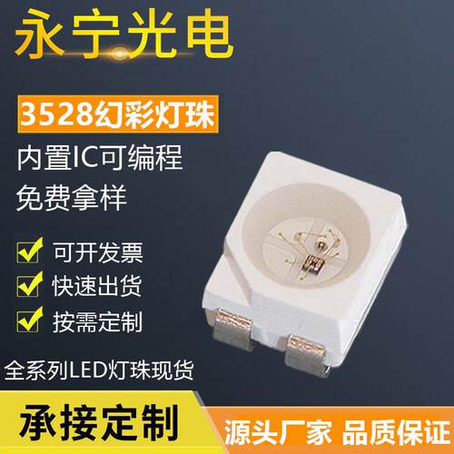 3528幻彩LED灯珠5v四脚RGB可编程3528幻彩内置ic芯片发光二极管