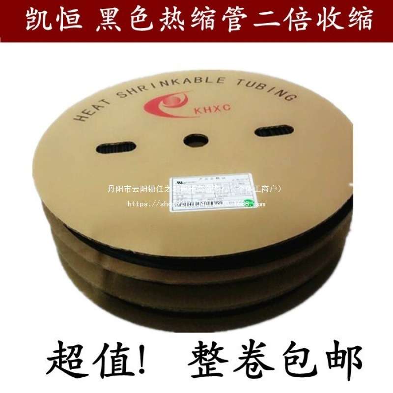 凯恒黑色热缩管绝缘套管 UL环保阻燃套管1/2/3/4/5/6/10/12/20mm