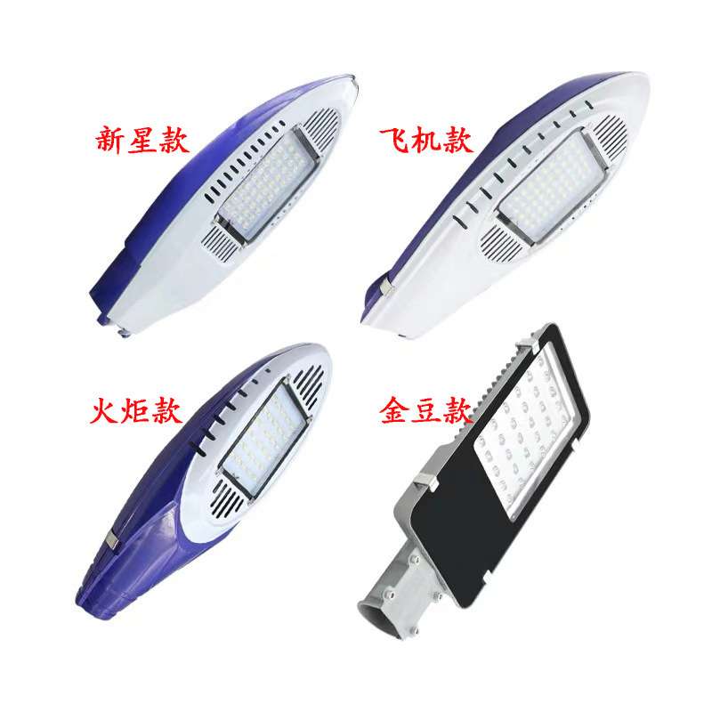 LED路灯头 新农村路灯新星款飞机款火炬款金豆款30W50W60W80W100W