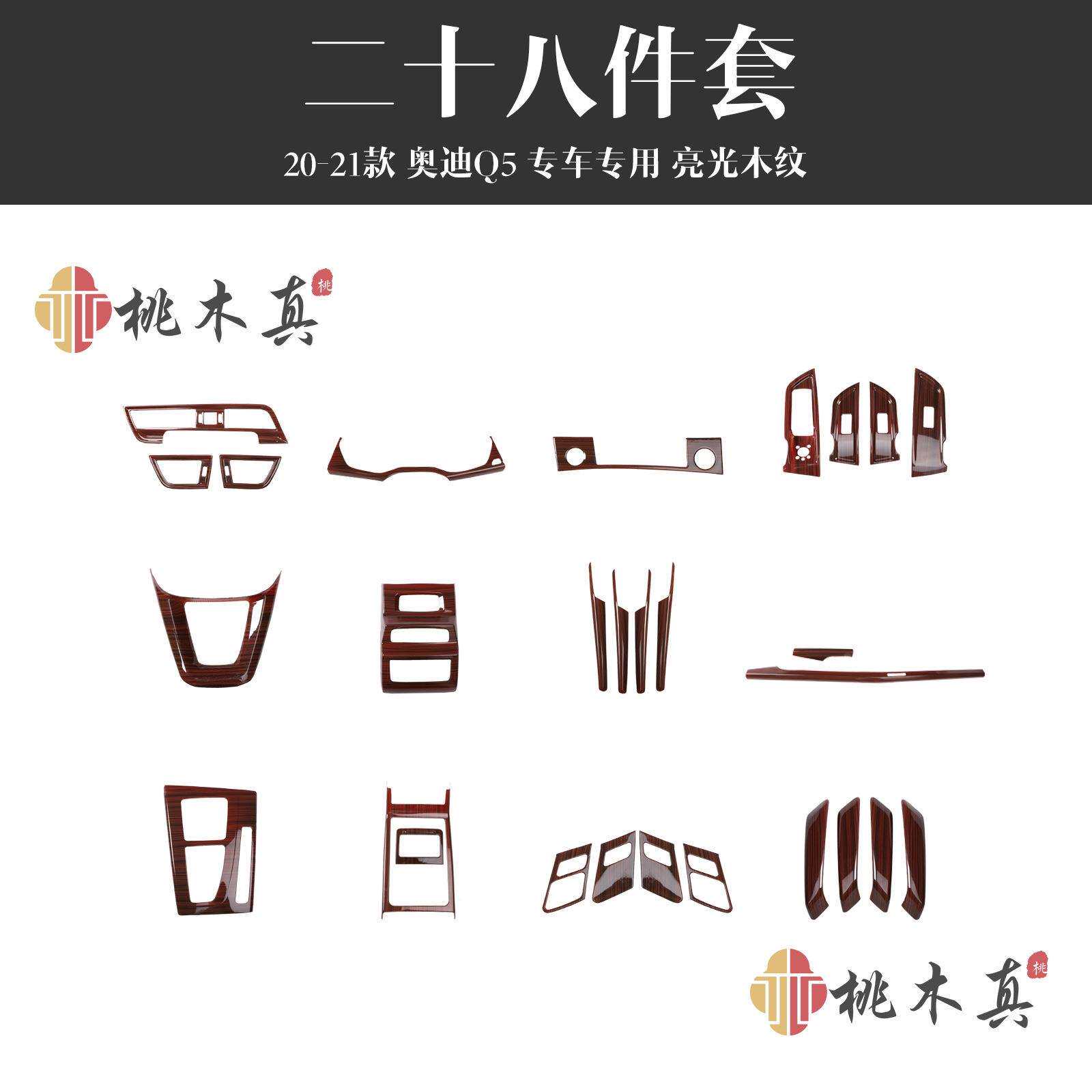 18-21款 Q5跨境汽车内饰 方向盘改装储物盖防刮花桃木贴