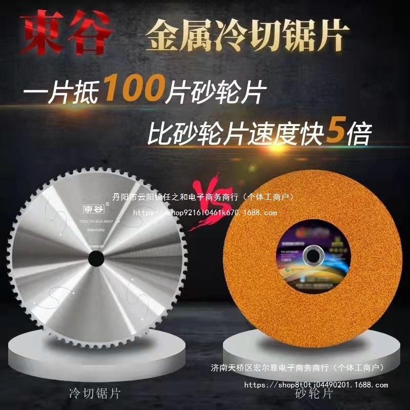 东谷金属冷切锯片10寸切铁钢筋螺纹钢材350mm400冷切机切割片