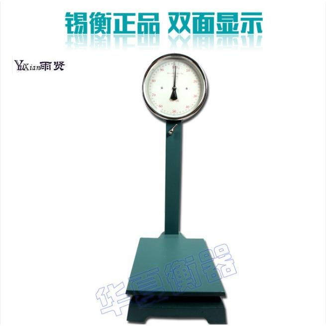 雨贤锡双面显示度盘秤TTZ-100kg指针度盘称150kg200公斤50kg