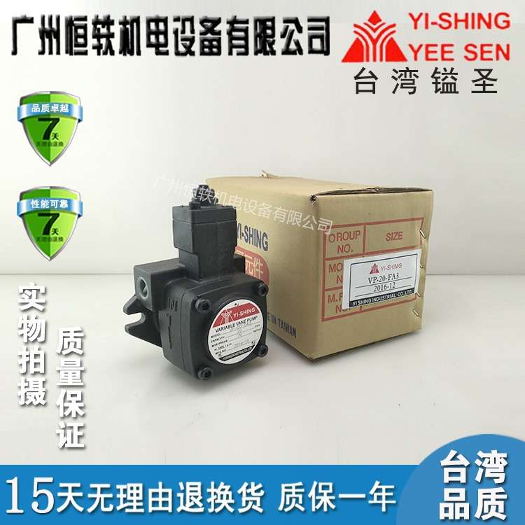 YEE SEN 镒圣 油泵 VP-20-A3 VP-20-A2 VP-20-A1 变量叶片泵