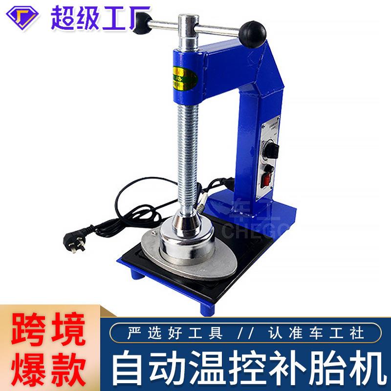 自动温控火补硫化机轮胎补胎机轮胎热补机火补工具修补工具补轮胎