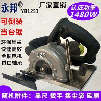 永邦5寸125多功能手提瓷砖清缝切割机木工集尘锯云石机家用开槽机