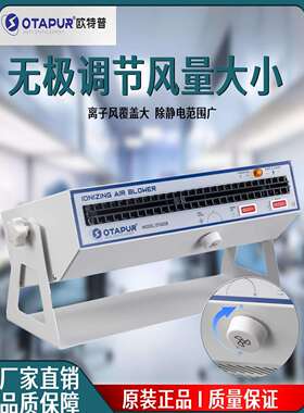 欧特普 OT6028卧式离子风机除静电离子风扇 静电器可