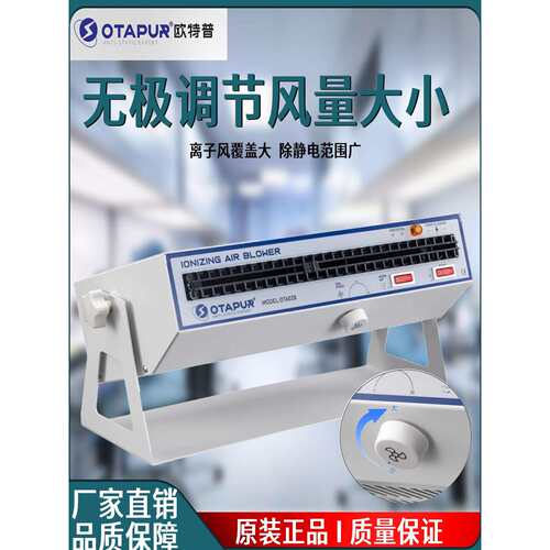 欧特普 OT6028卧式离子风机除静电离子风扇 静电器可