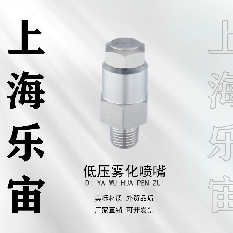 微雾喷嘴中低压高压细水雾喷头带白色过滤器喷头1/4牙1分厂家直销