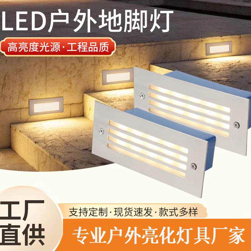 户外地脚灯嵌入式园林景观栈道踏步灯酒店民宿别墅墙角防水台阶灯