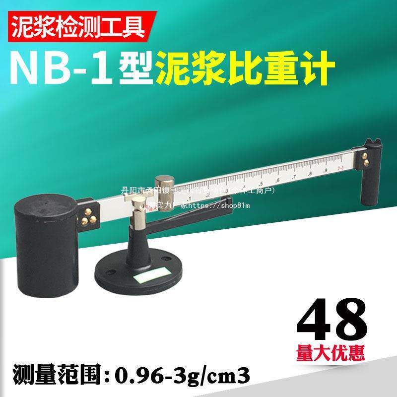 NB-1型泥浆比重计 泥浆比重计 泥浆称 比重计 密度计见描述垒德株