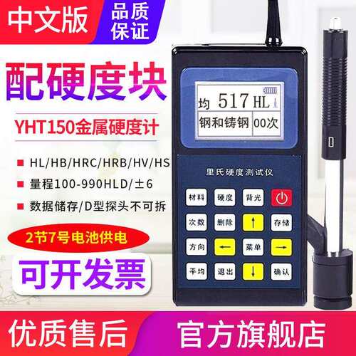 HISITEK硬度计YHT180/150/160便携式金属肖维洛里氏硬度仪器