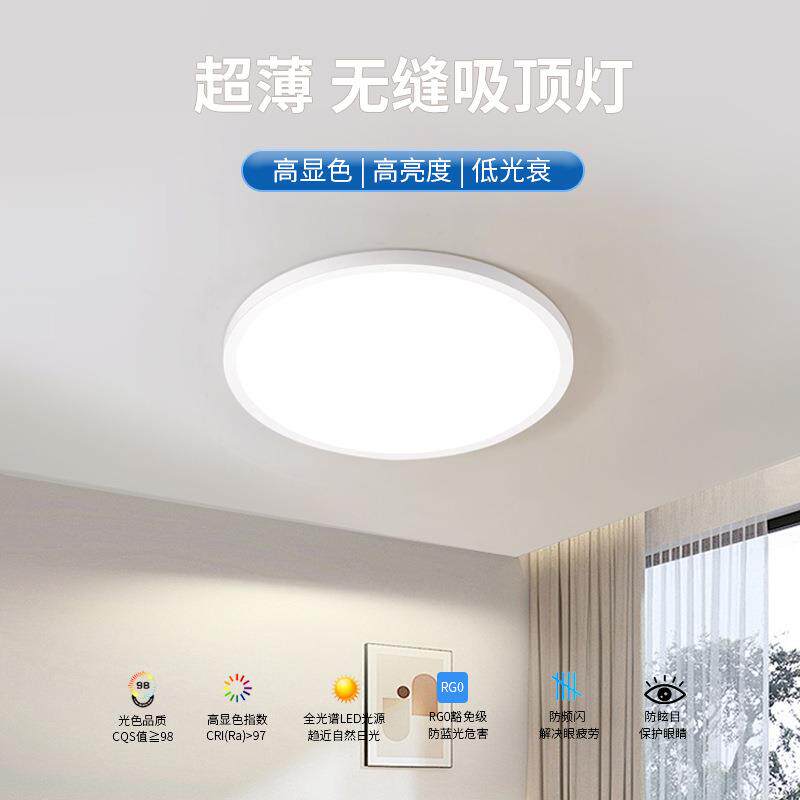 无缝隙全光谱护眼吸顶主卧室儿童房间灯超薄极简2024新款高亮灯具
