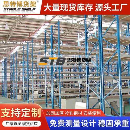 重型货架横梁货架加厚仓储货架五金工厂库房高位立体仓库货架厂家