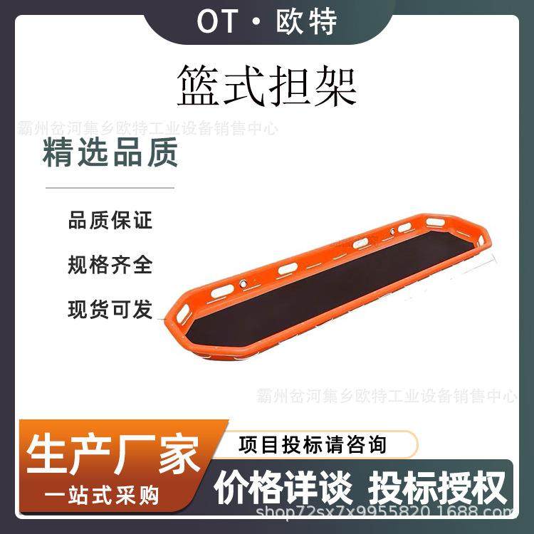 吊篮担架多功能救生蓝式担架 分体式一体式船型担架高空飞机担架
