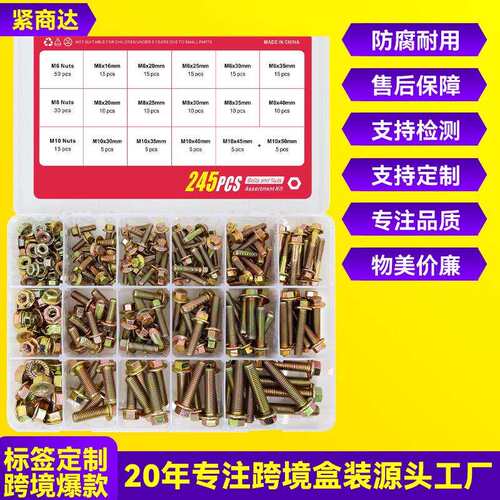 跨境245pcs镀锌外六角带齿法兰螺丝套装带垫外六角法兰螺栓盒装