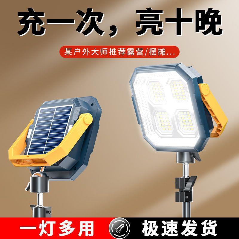 摆摊灯夜市灯户外太阳能露营灯可充电式led照明灯超亮摆地摊神器
