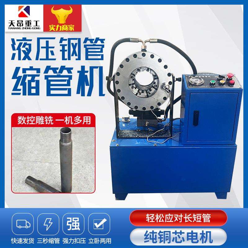 厂家管件对接缩口机高压油管压管套管机自动上下料缩管机