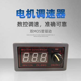 12A BMG 60V 500W马达风扇控制器调光调速 PWM直流电机调速器