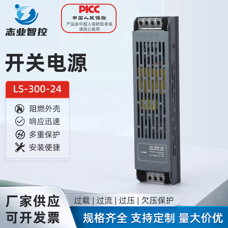 LS-300-24 led线型灯带变压器220伏转12V24V48V长条开关电源300W