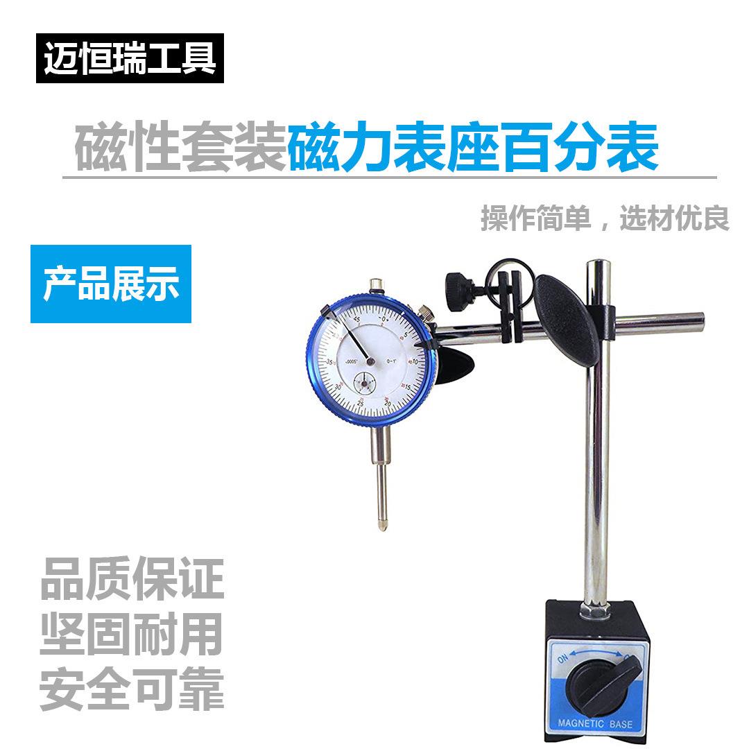跨境电商爆款带微调磁性套装万向磁力表座百分表测头夹持磁力座